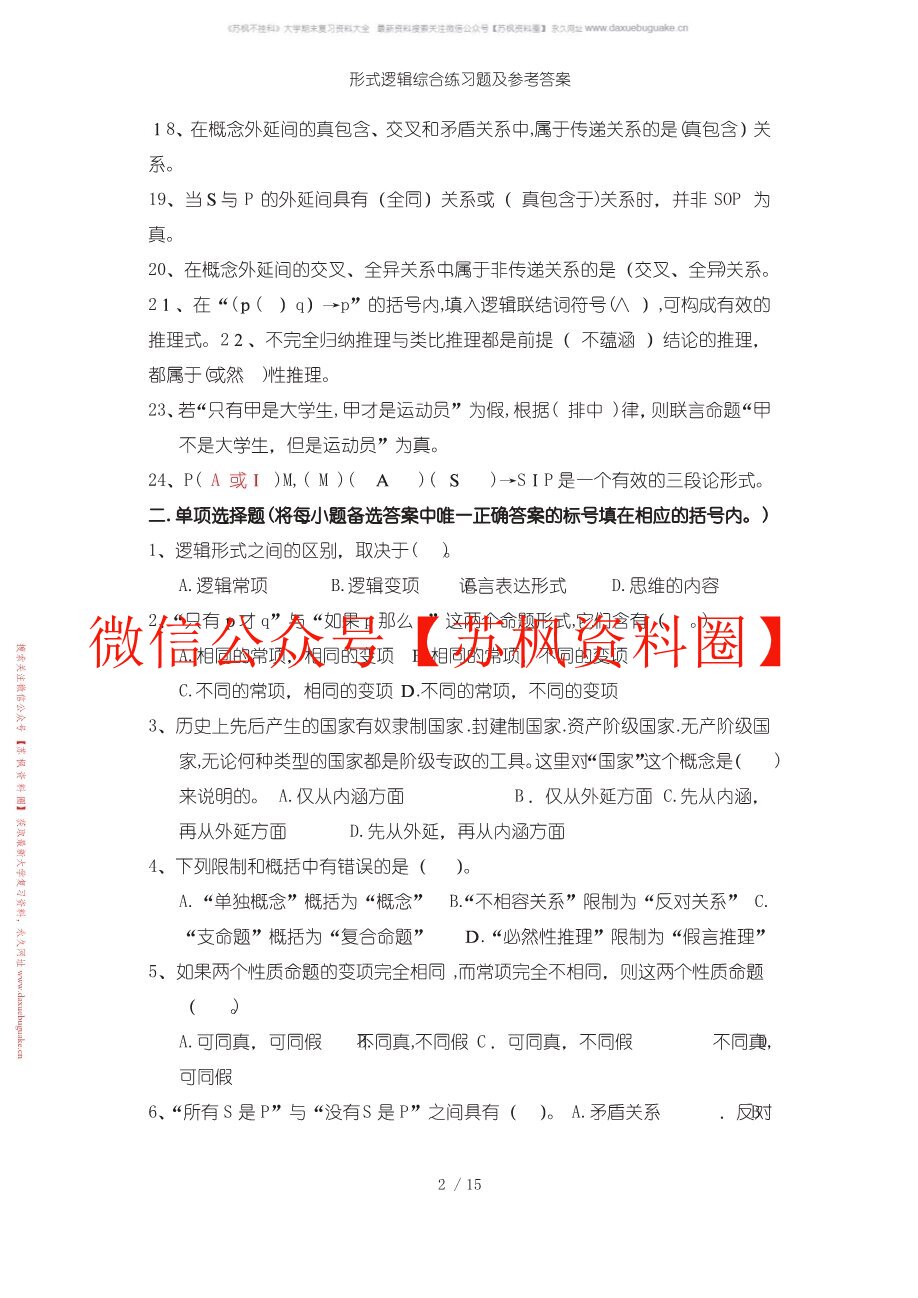 形式逻辑